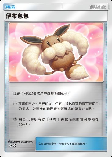 伊布包包卡圖