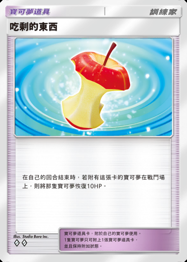 吃剩的東西卡圖
