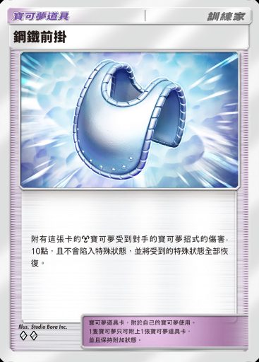 鋼鐵前掛卡圖