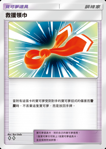 救援領巾卡圖
