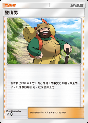 登山男卡圖