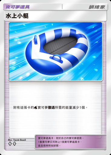 水上小艇卡圖