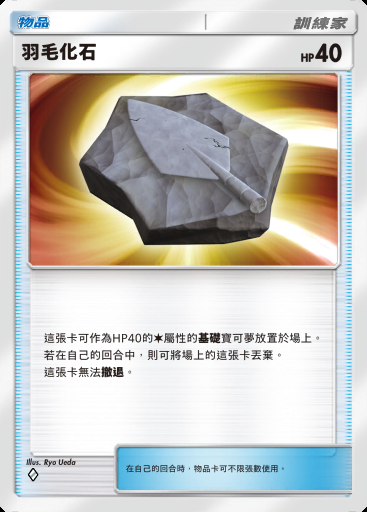 羽毛化石卡圖