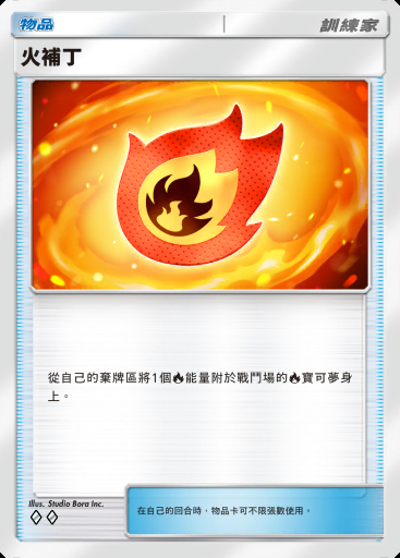 火補丁卡圖