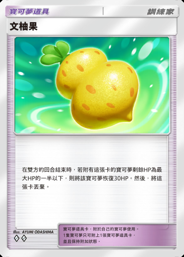 文柚果卡圖