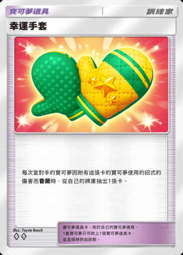 幸運手套卡圖