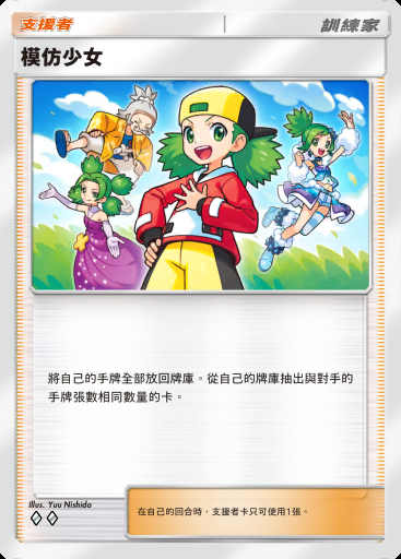 模仿少女卡圖