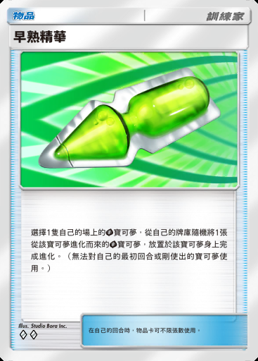 早熟精華卡圖