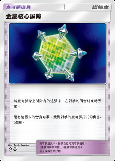 金屬核心屏障卡圖