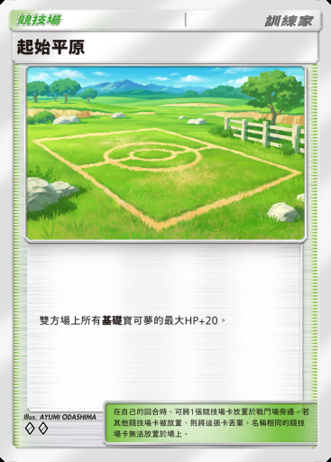 起始平原卡圖