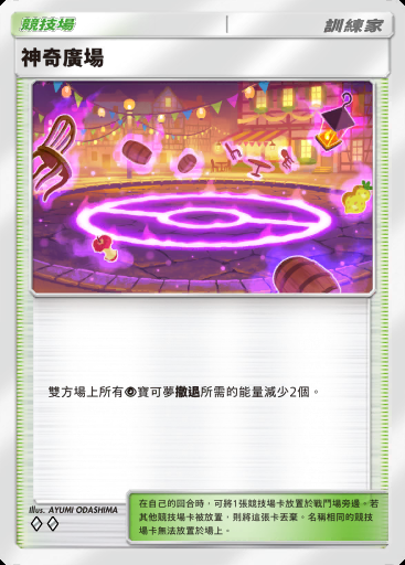 神奇廣場卡圖