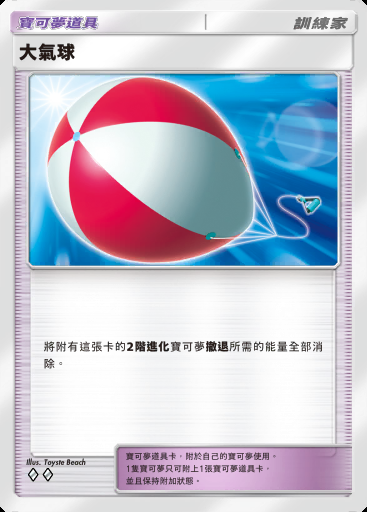 大氣球卡圖