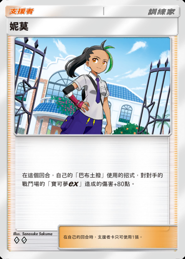 妮莫卡圖