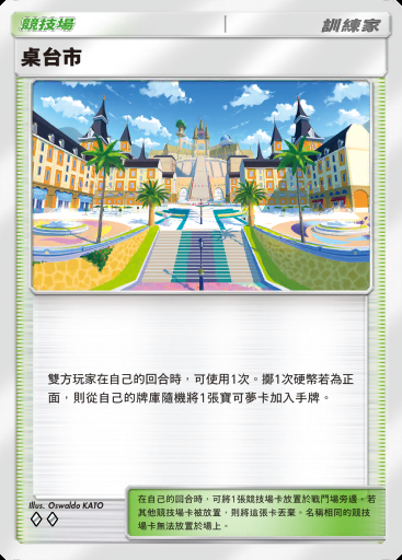 桌台市卡圖