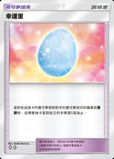 幸運蛋卡圖