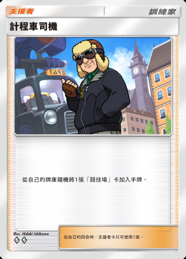 計程車司機卡圖