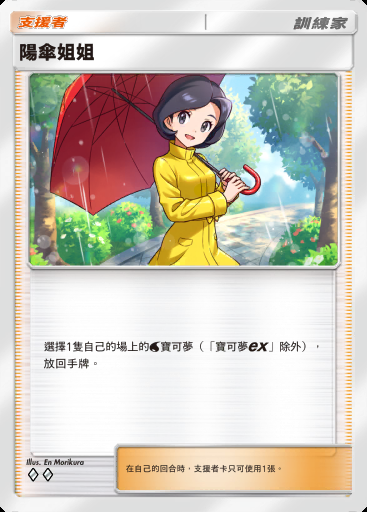 陽傘姐姐卡圖