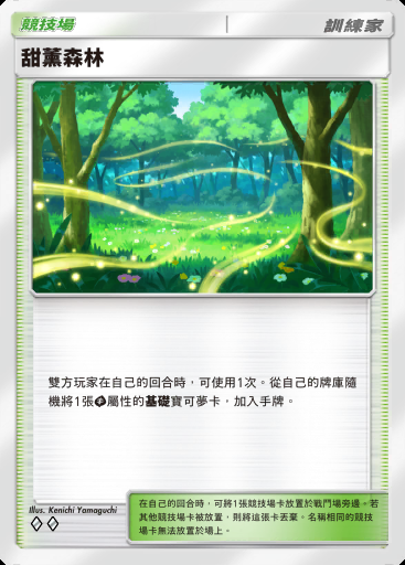 甜薰森林卡圖