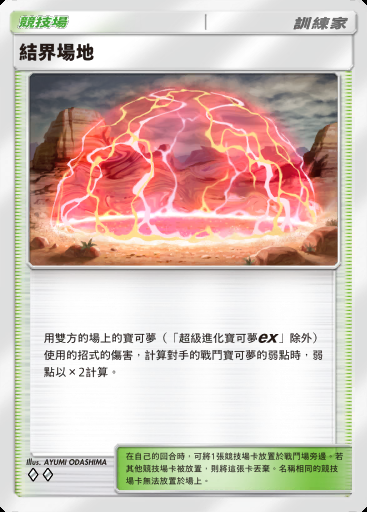 結界場地卡圖