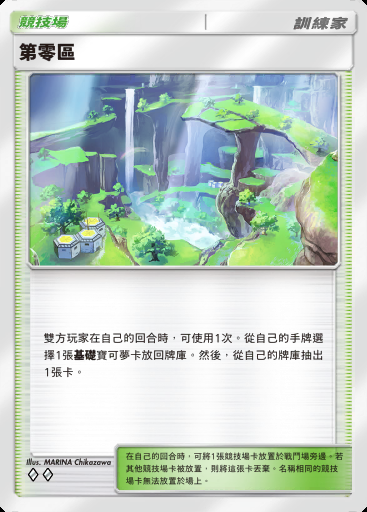 第零區卡圖