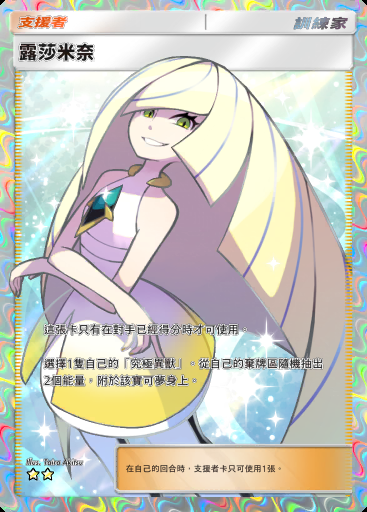 露莎米奈卡圖