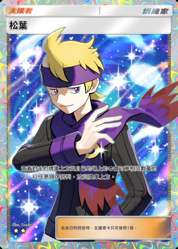松葉卡圖