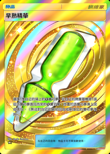 早熟精華卡圖