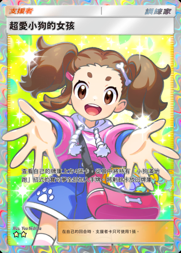 超愛小狗的女孩卡圖