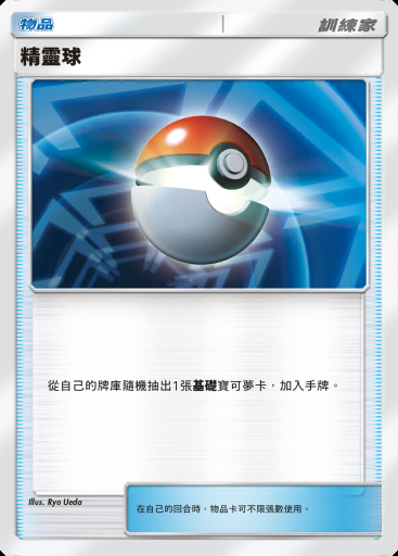 精靈球卡圖