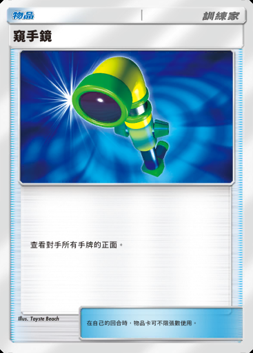 窺手鏡卡圖